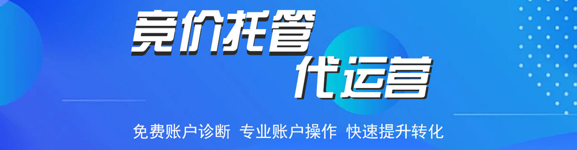 新星百度运营推广